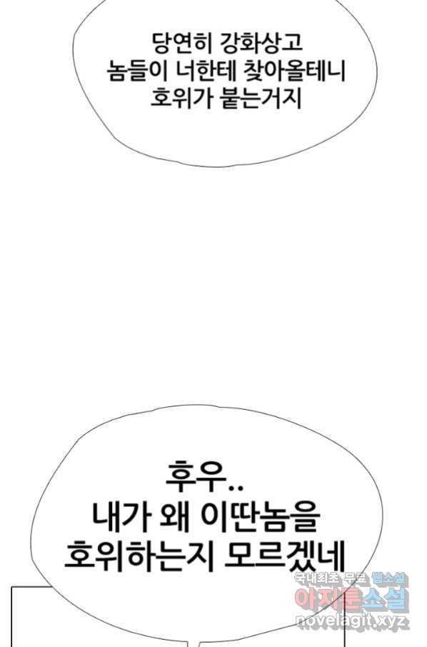 고교정점 313화 역대급 난적_ - 웹툰 이미지 65