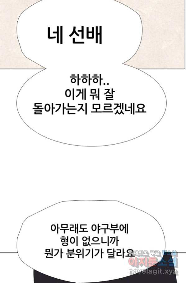 고교정점 313화 역대급 난적_ - 웹툰 이미지 86