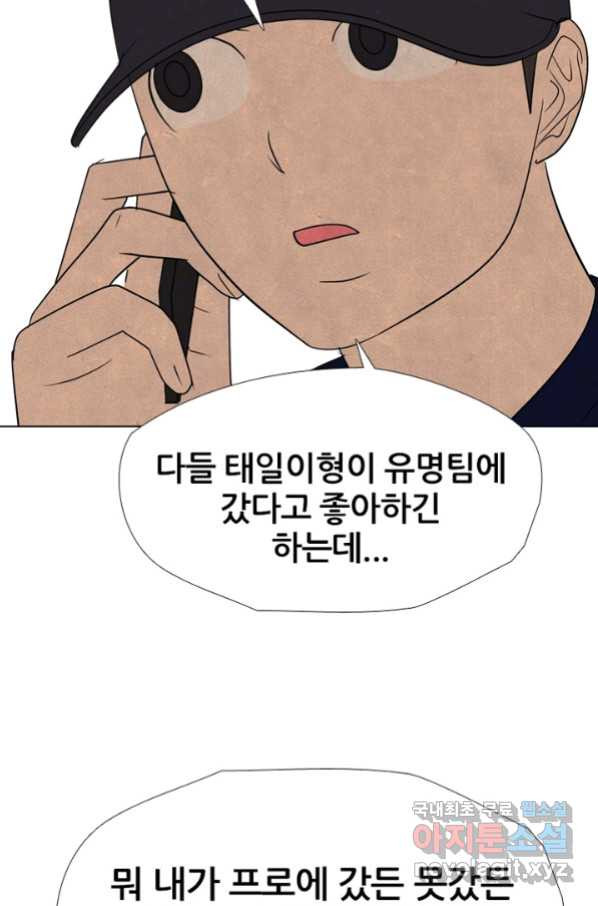 고교정점 313화 역대급 난적_ - 웹툰 이미지 87