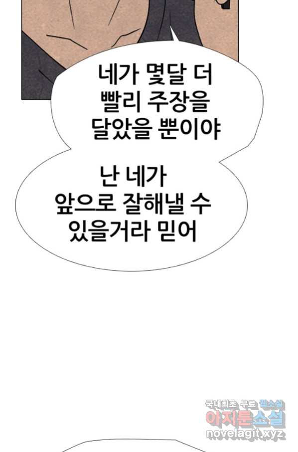 고교정점 313화 역대급 난적_ - 웹툰 이미지 89