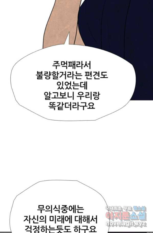 고교정점 313화 역대급 난적_ - 웹툰 이미지 94