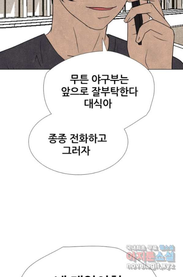 고교정점 313화 역대급 난적_ - 웹툰 이미지 96