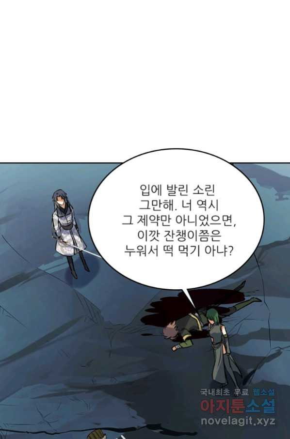 혈맥신공 68화 - 웹툰 이미지 14