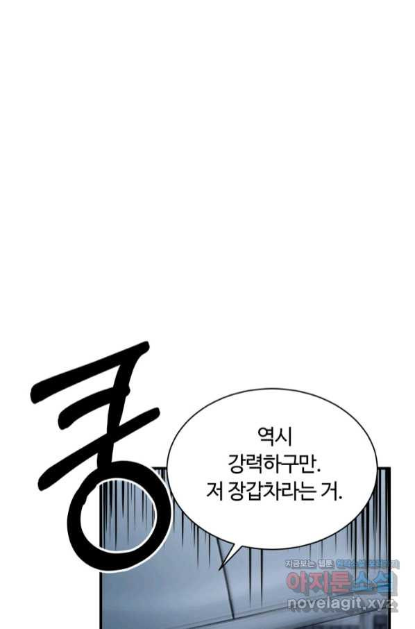 집 밖은 위험해 58화 - 웹툰 이미지 22