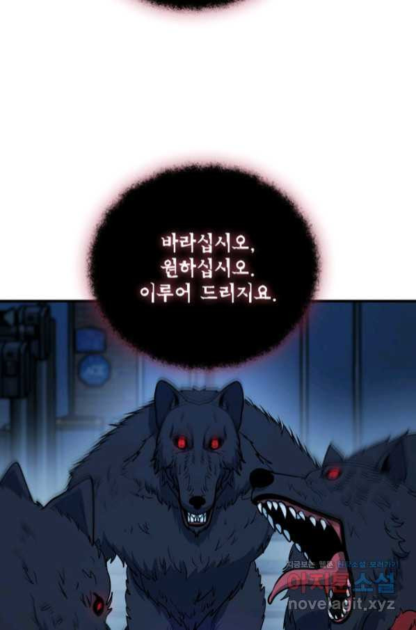 집 밖은 위험해 58화 - 웹툰 이미지 69