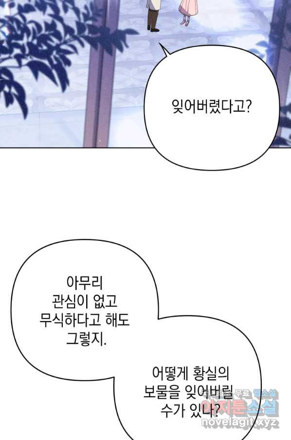 폭군의 번역기가 되어버렸다 21화 - 웹툰 이미지 2