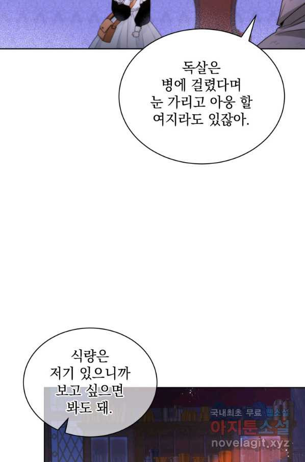 악녀 황후님이 날 너무 좋아해 19화 - 웹툰 이미지 30