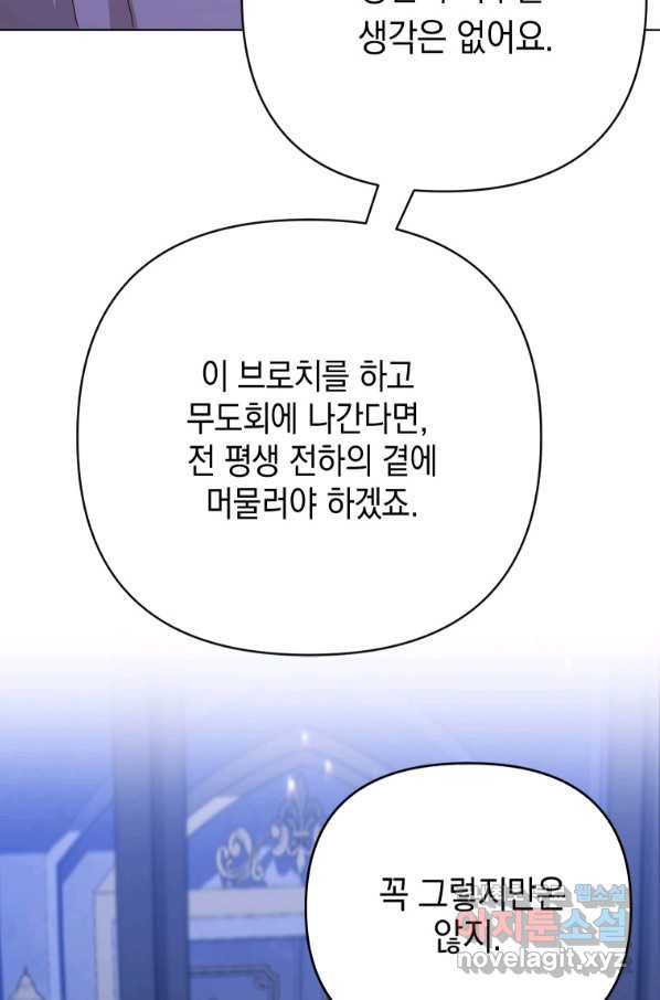 폭군의 번역기가 되어버렸다 21화 - 웹툰 이미지 31