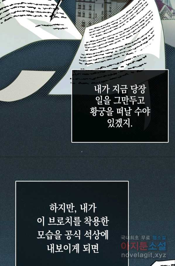 폭군의 번역기가 되어버렸다 21화 - 웹툰 이미지 34