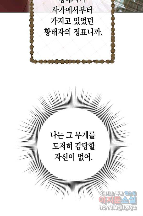 폭군의 번역기가 되어버렸다 21화 - 웹툰 이미지 38