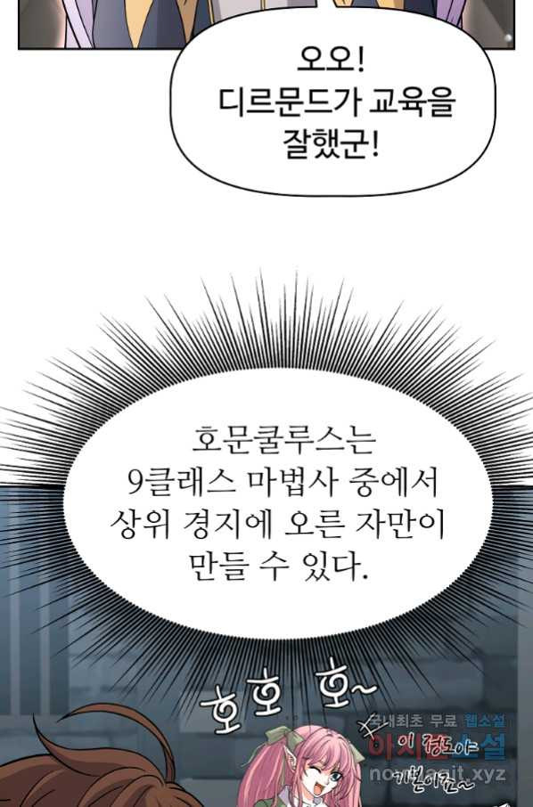 기사가문 망나니는 10클래스 23화 - 웹툰 이미지 7