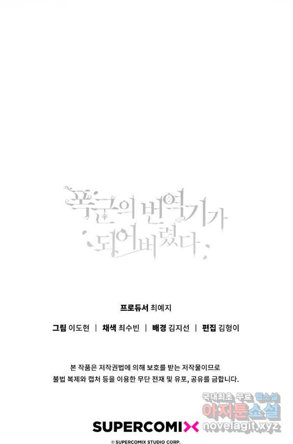 폭군의 번역기가 되어버렸다 21화 - 웹툰 이미지 83