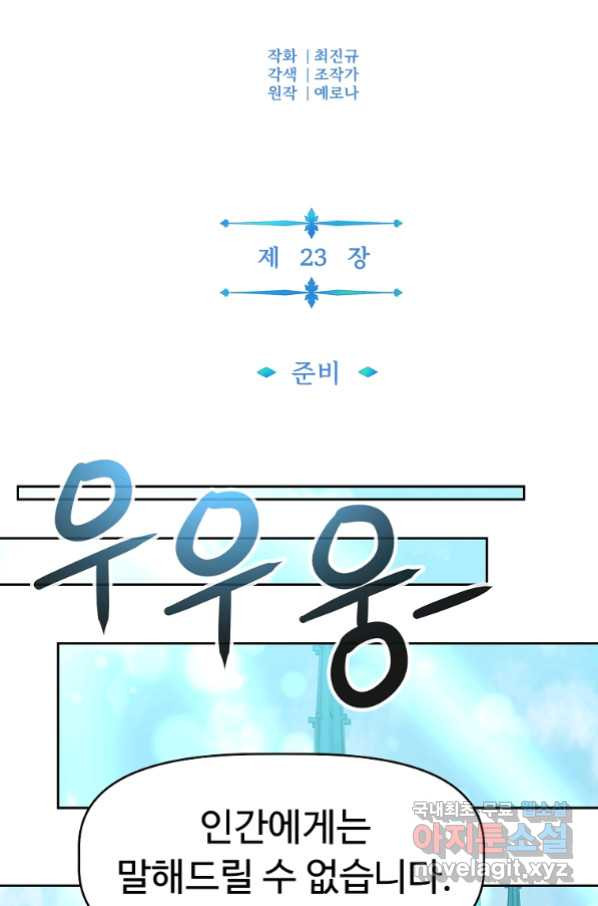 기사가문 망나니는 10클래스 23화 - 웹툰 이미지 20