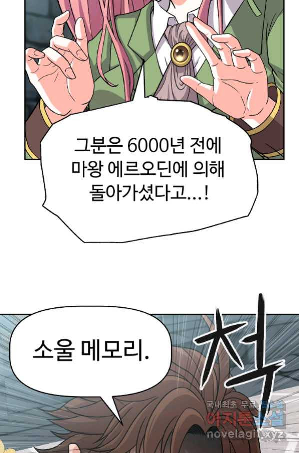 기사가문 망나니는 10클래스 23화 - 웹툰 이미지 43