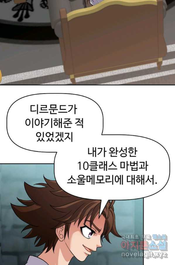 기사가문 망나니는 10클래스 23화 - 웹툰 이미지 46