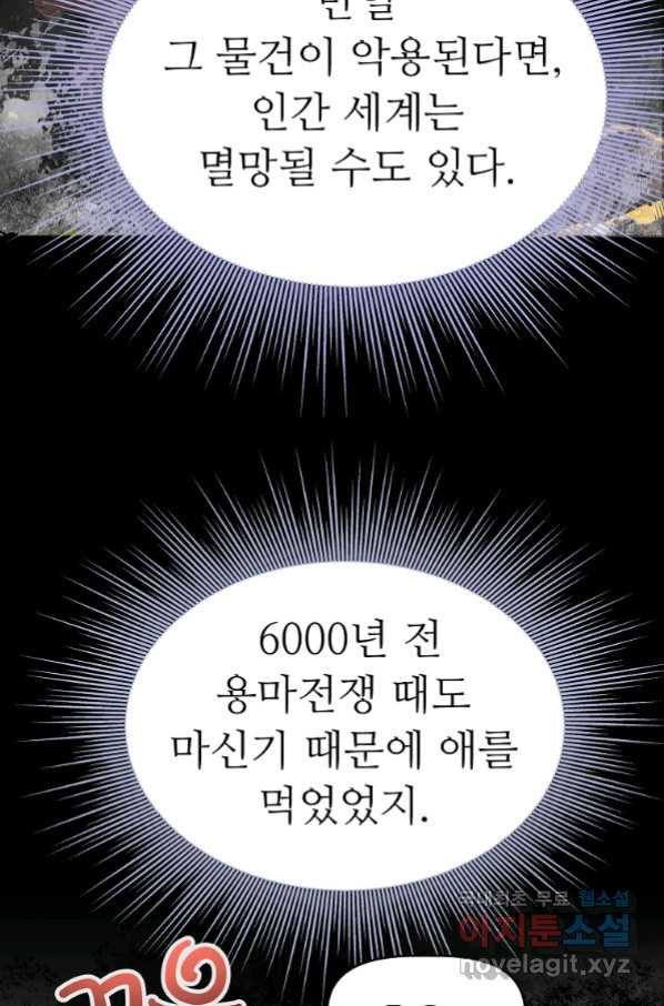 기사가문 망나니는 10클래스 23화 - 웹툰 이미지 56