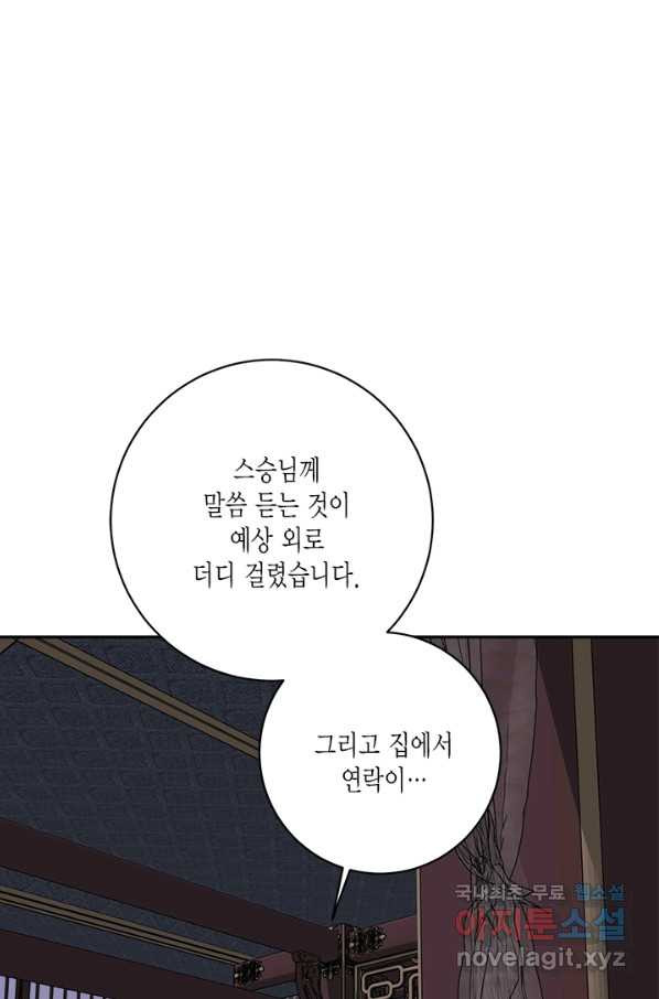 연록흔 152화 요피 - 웹툰 이미지 14