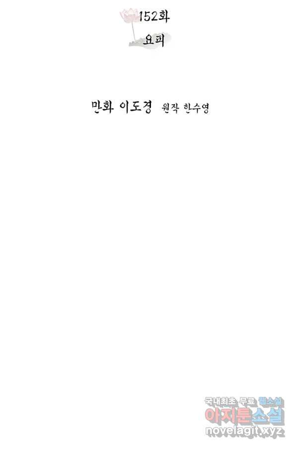 연록흔 152화 요피 - 웹툰 이미지 39