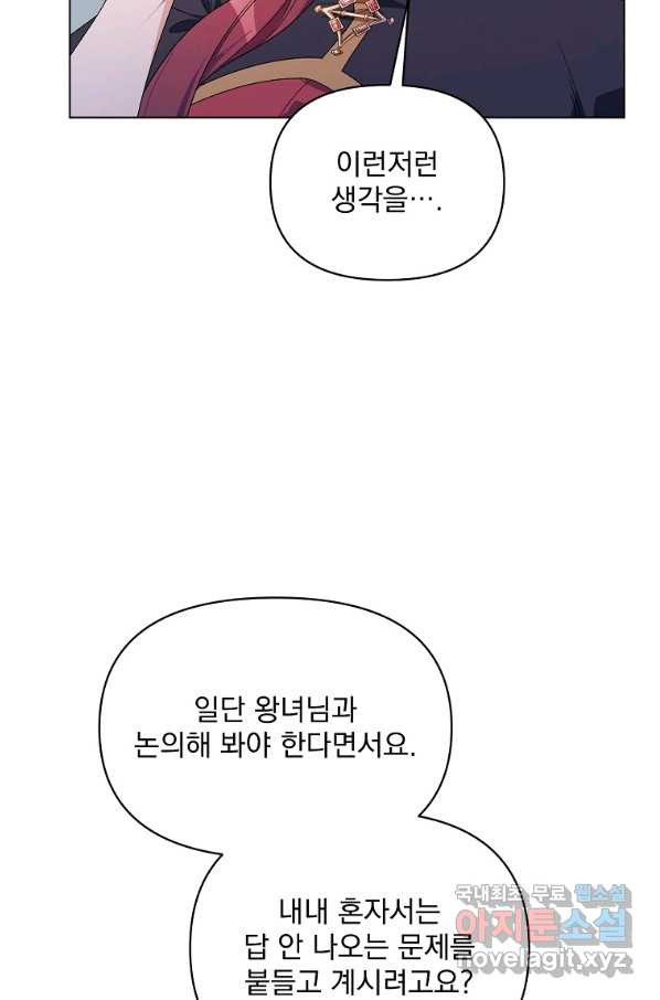 2회차는 레드카펫으로 48화 - 웹툰 이미지 6