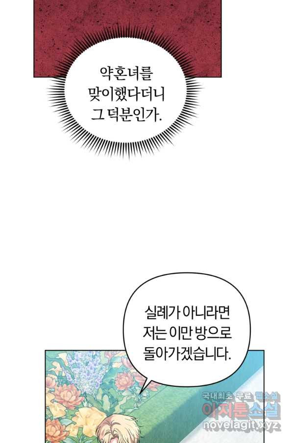 악역에게 청혼받았습니다 57화 - 웹툰 이미지 24