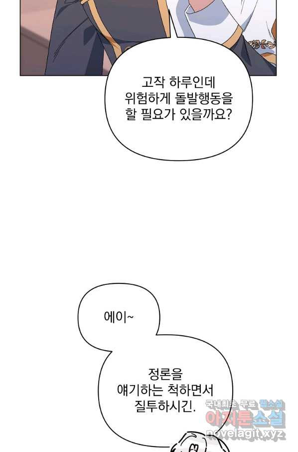 2회차는 레드카펫으로 48화 - 웹툰 이미지 16