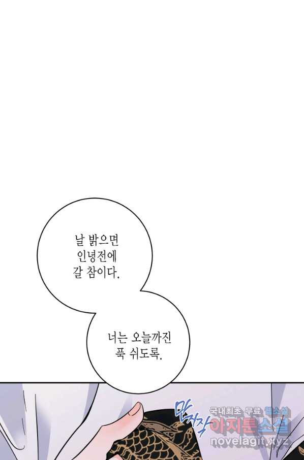 연록흔 152화 요피 - 웹툰 이미지 53