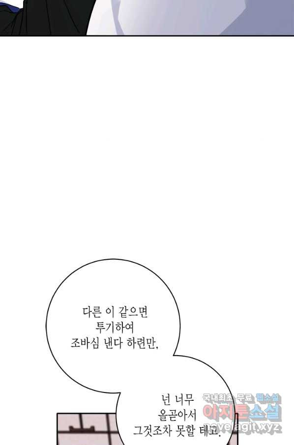 연록흔 152화 요피 - 웹툰 이미지 56