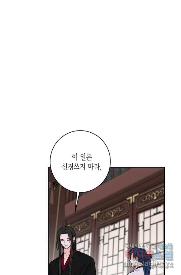 연록흔 152화 요피 - 웹툰 이미지 58