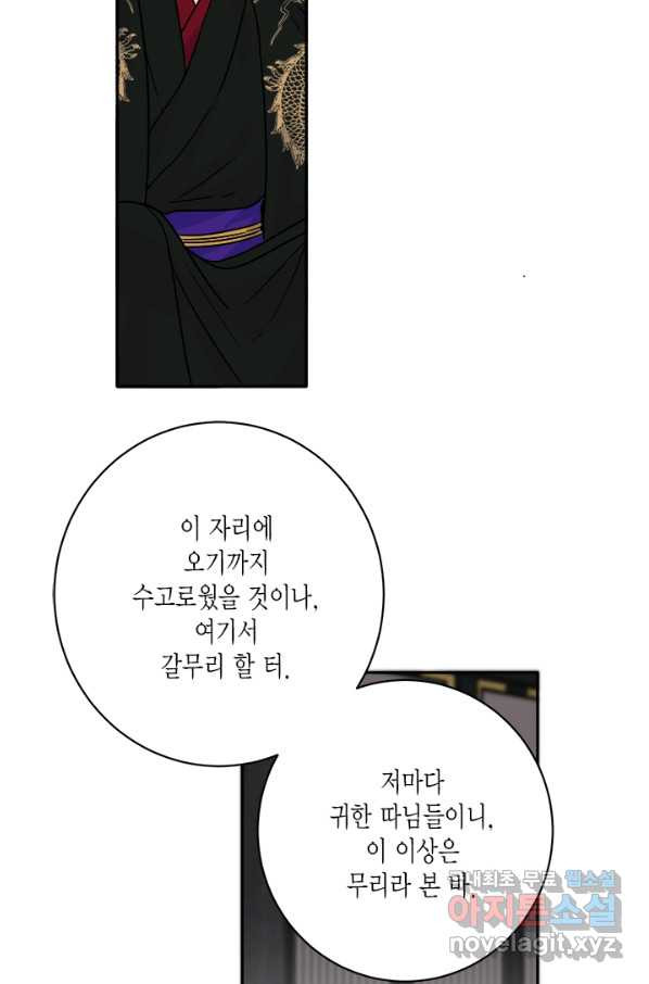 연록흔 152화 요피 - 웹툰 이미지 75