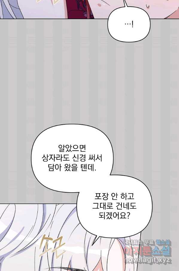 2회차는 레드카펫으로 48화 - 웹툰 이미지 47