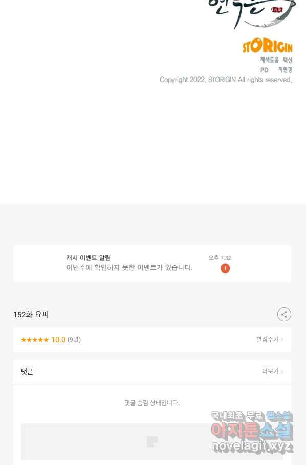 연록흔 152화 요피 - 웹툰 이미지 92