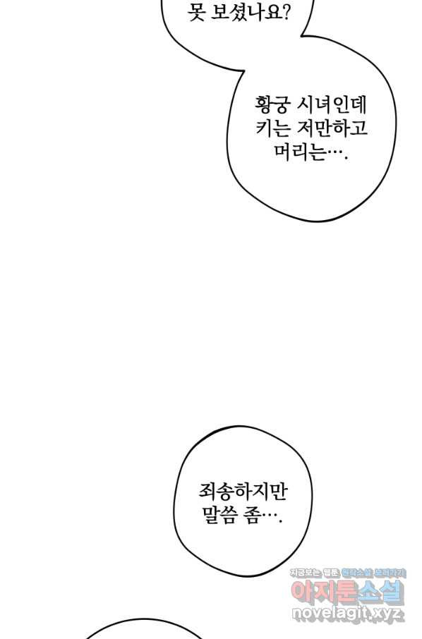 폭군의 애착인형 47화 - 웹툰 이미지 75