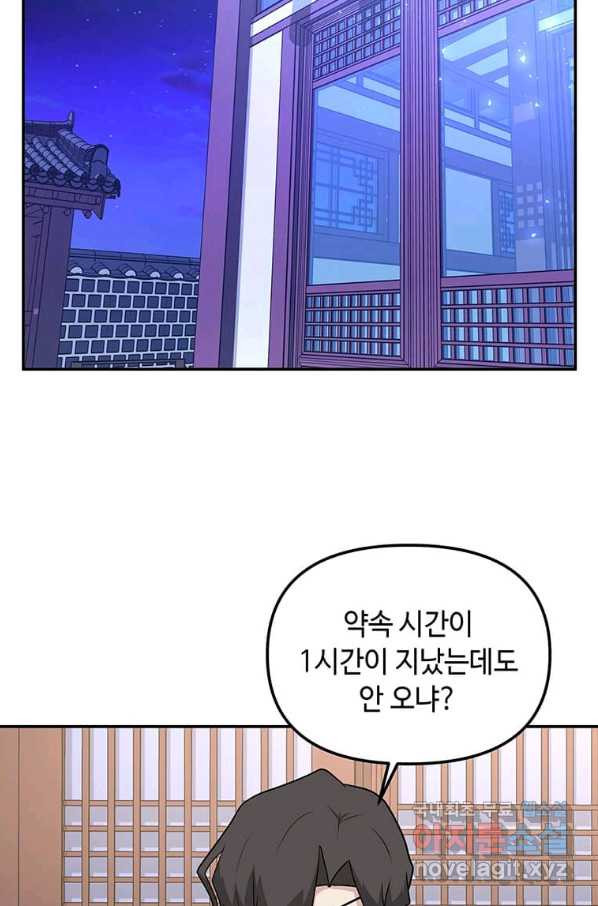 어딜 봐요 매니저님 58화 - 웹툰 이미지 2