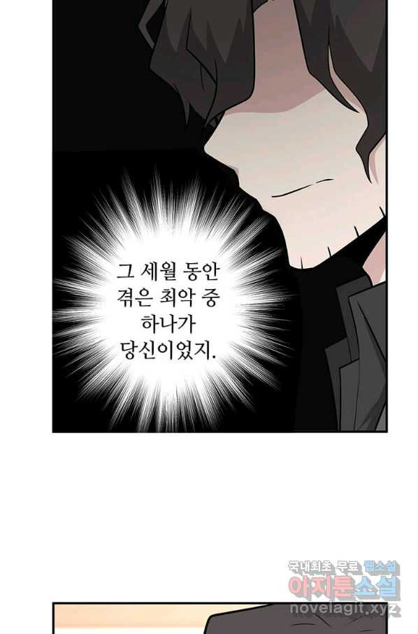 어딜 봐요 매니저님 58화 - 웹툰 이미지 13