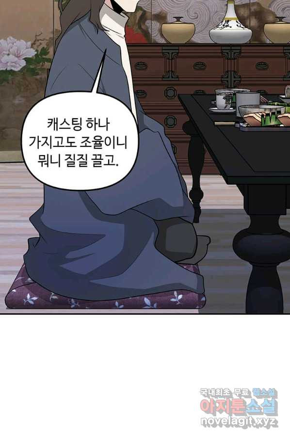 어딜 봐요 매니저님 58화 - 웹툰 이미지 18