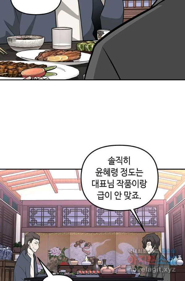 어딜 봐요 매니저님 58화 - 웹툰 이미지 23