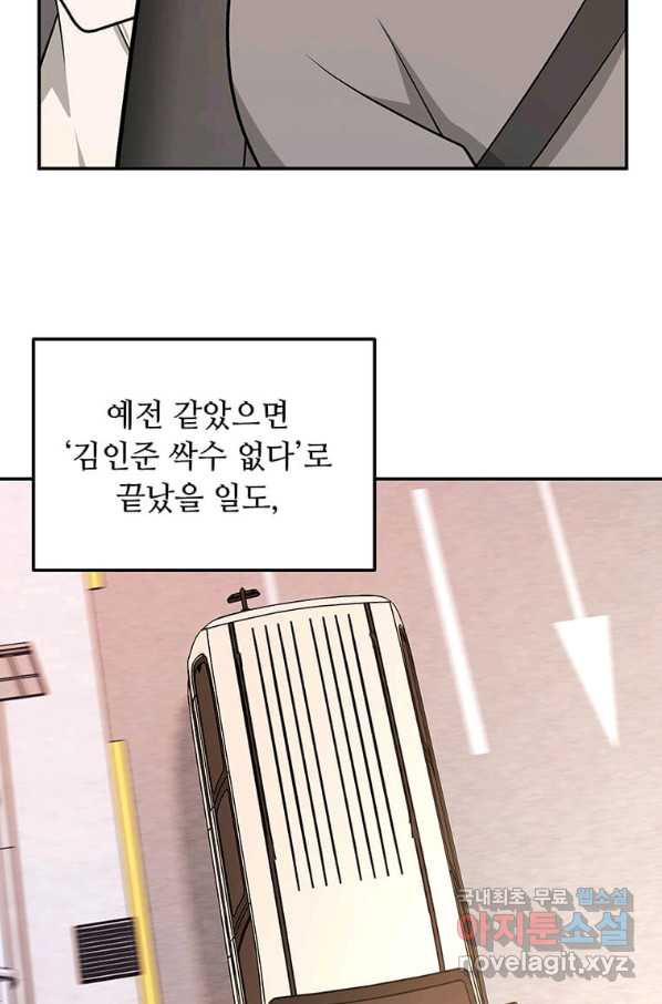 어딜 봐요 매니저님 58화 - 웹툰 이미지 50