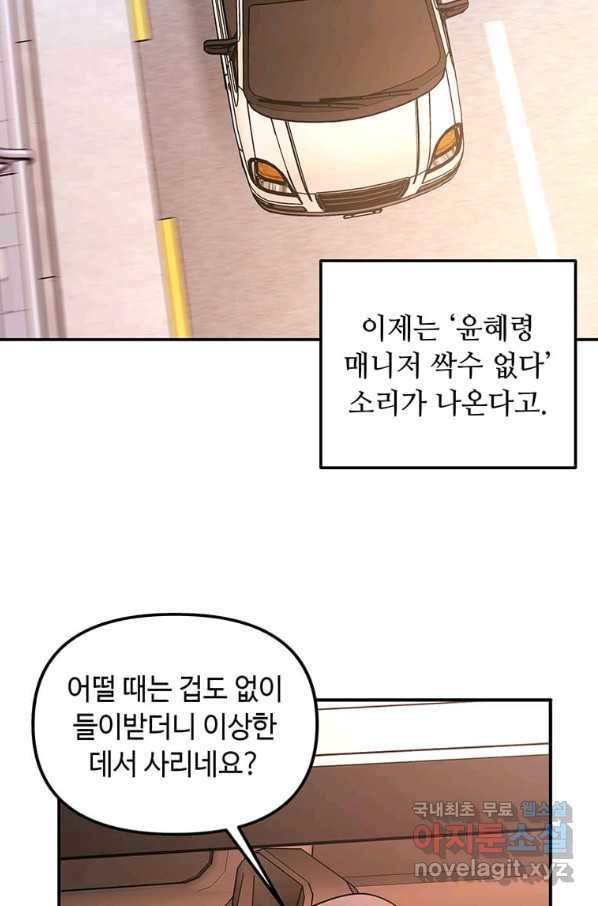 어딜 봐요 매니저님 58화 - 웹툰 이미지 51