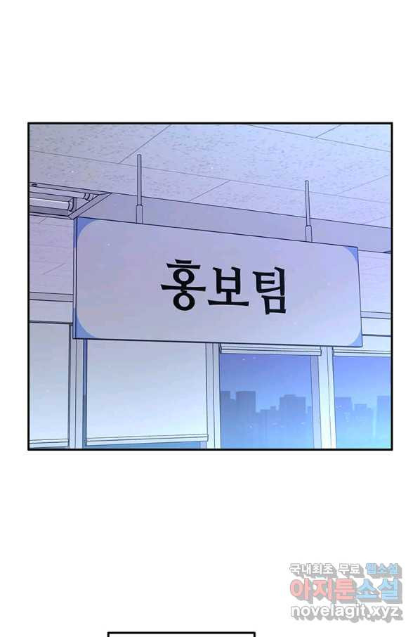 어딜 봐요 매니저님 58화 - 웹툰 이미지 60