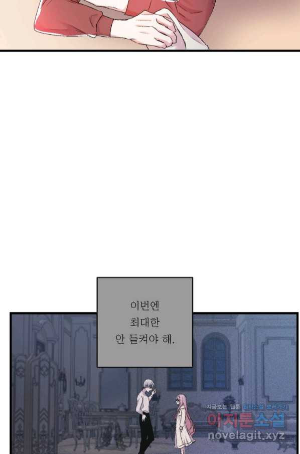 아기 황후님 60화 - 웹툰 이미지 44