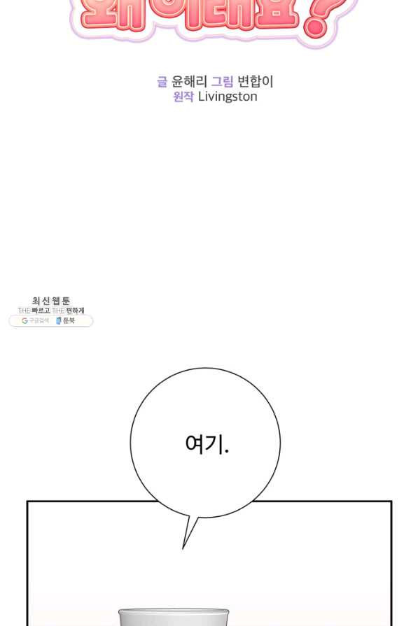 아저씨, 내 기분 왜 이래요 23화 - 웹툰 이미지 4