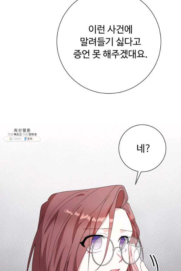 아저씨, 내 기분 왜 이래요 23화 - 웹툰 이미지 8