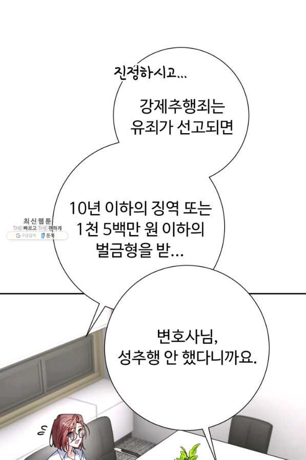 아저씨, 내 기분 왜 이래요 23화 - 웹툰 이미지 18