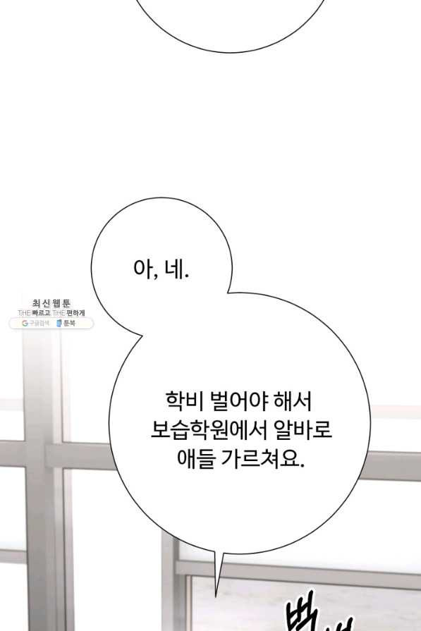 아저씨, 내 기분 왜 이래요 23화 - 웹툰 이미지 30