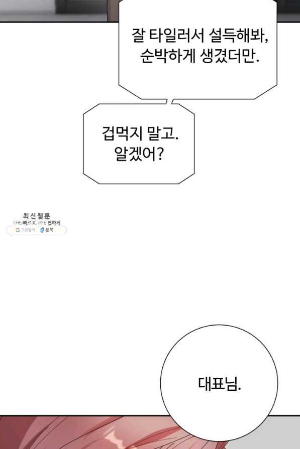 아저씨, 내 기분 왜 이래요 23화 - 웹툰 이미지 50