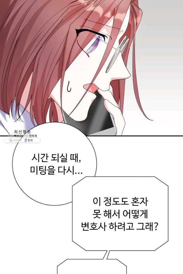 아저씨, 내 기분 왜 이래요 23화 - 웹툰 이미지 51