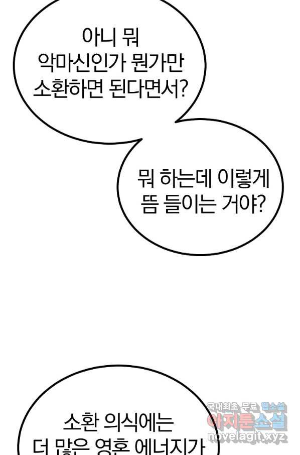 올드뉴비 김춘식 63화 - 웹툰 이미지 12