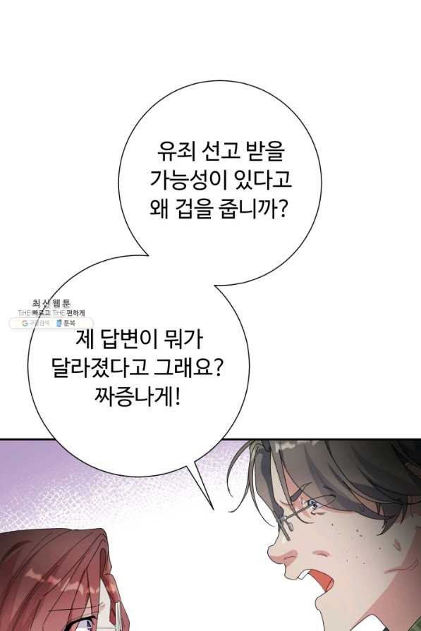 아저씨, 내 기분 왜 이래요 23화 - 웹툰 이미지 75