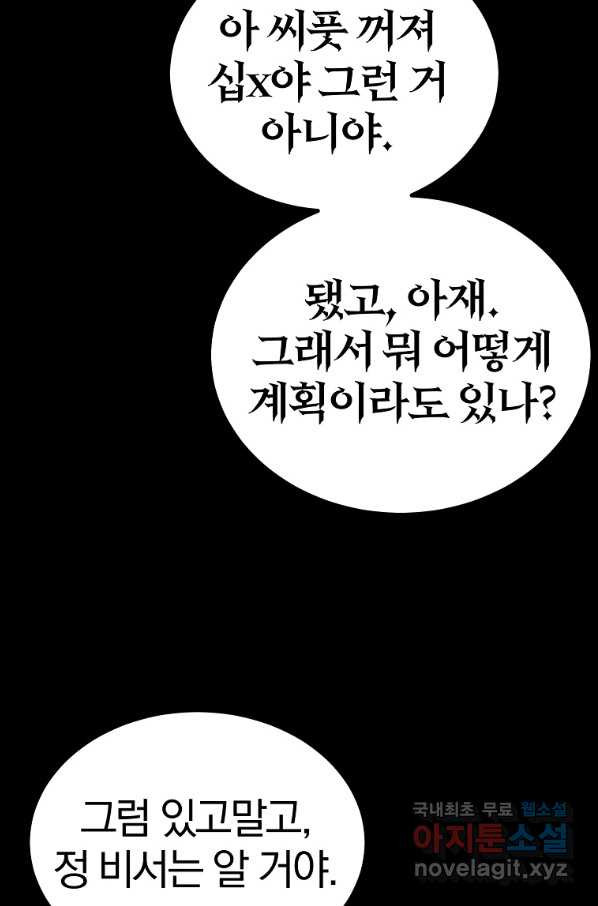 올드뉴비 김춘식 63화 - 웹툰 이미지 53