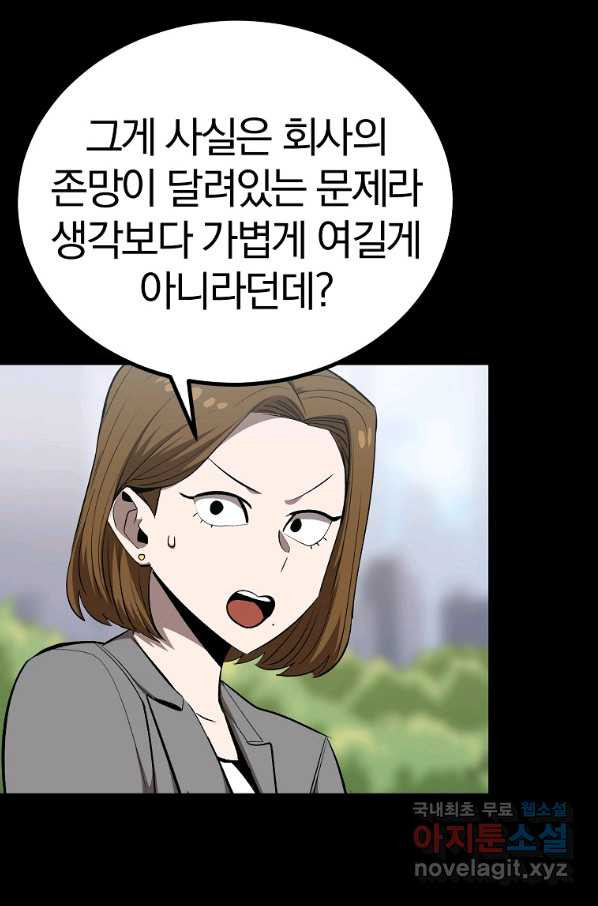 올드뉴비 김춘식 63화 - 웹툰 이미지 69